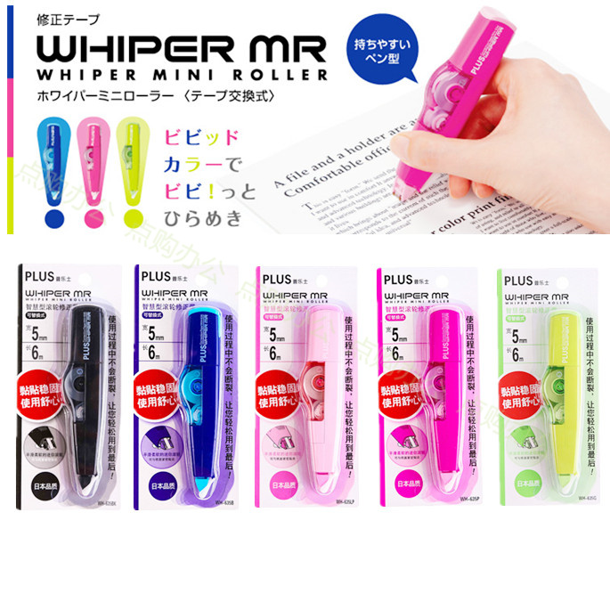 新款日本PLUS普乐士修正带 替换式WH-635环保 涂改替换简易糖果色