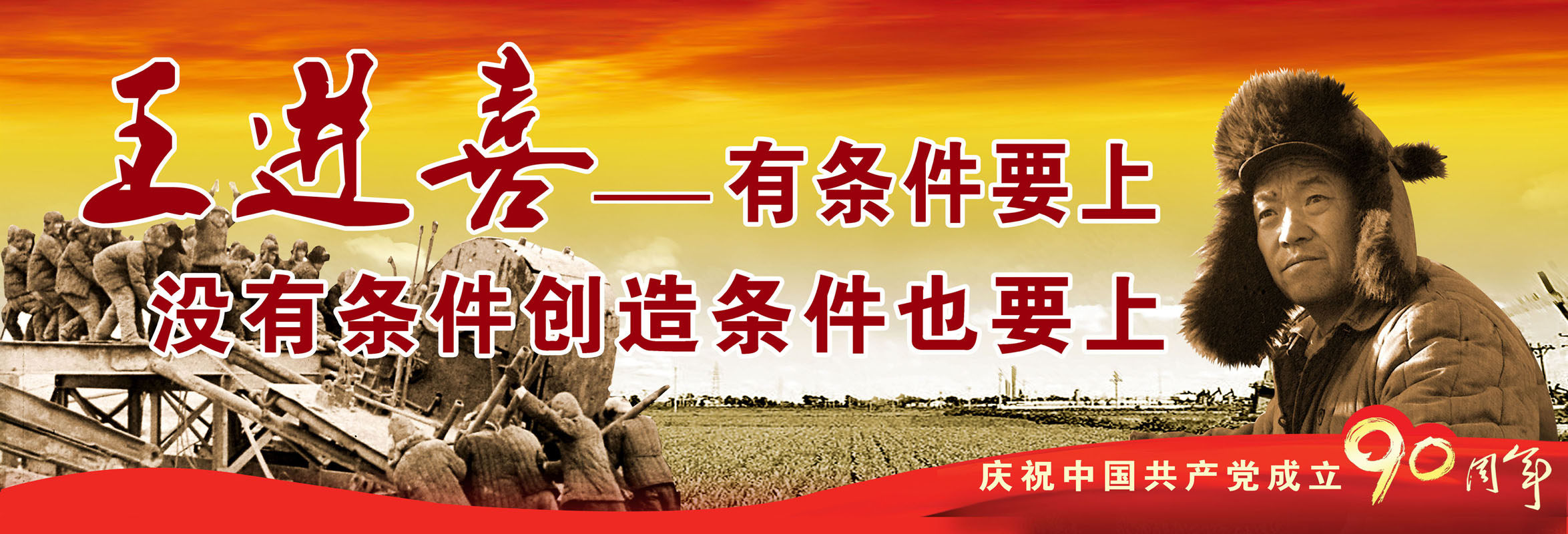 海报印制208海报展板素材(制作)2512 中国名人楷模榜样王进喜