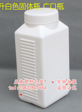 1000g克片剂瓶 粉剂瓶 固体瓶鱼饵罐 1000毫升白色方瓶 广口瓶