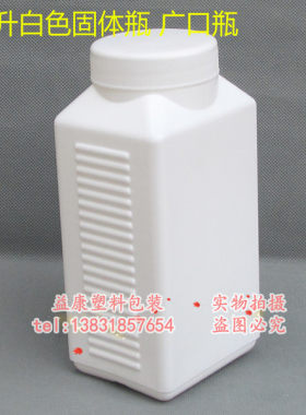 1000g克片剂瓶 粉剂瓶 固体瓶鱼饵罐 1000毫升白色方瓶 广口瓶