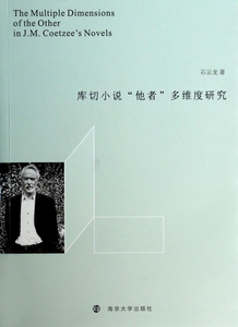 库切小说他者多维度研究  博库网