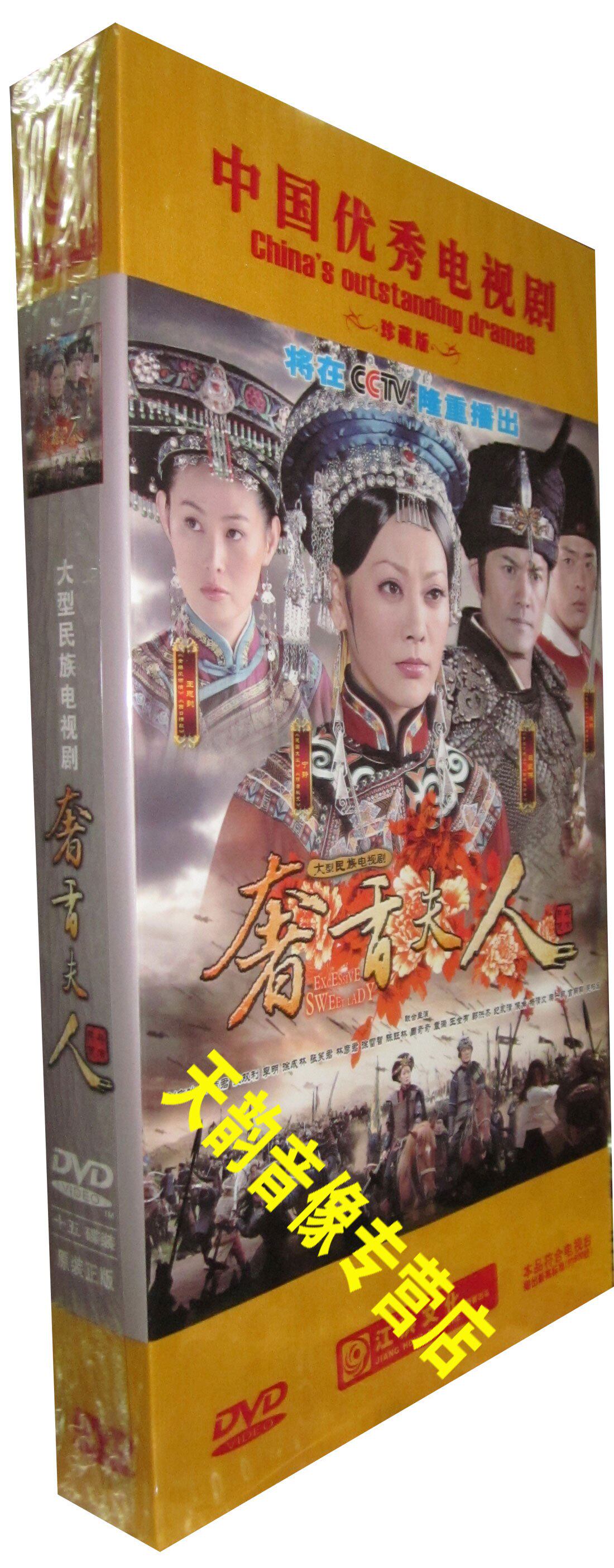 【正版】奢香夫人 珍藏版15DVD 宁静 吕良伟 王思懿 刘之兵