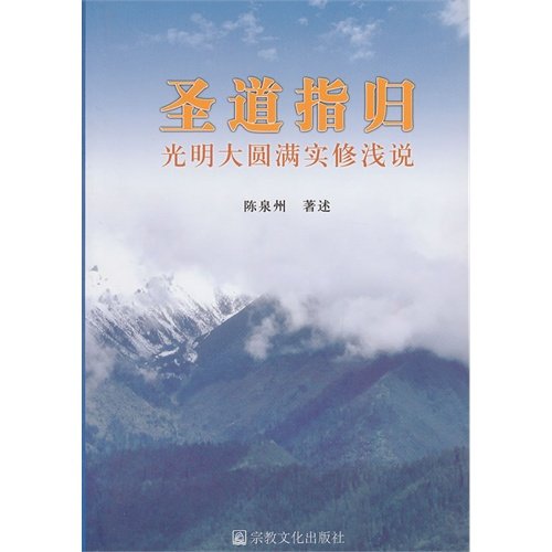Holy Road:Bright Successful Practice On Written by Chen Quanzhouin the Books/Magazine/Newspaper , Philosophy and Religion , General Philosophy  category - from Buy2taobao.com to provide professional Taobao agent buy service
