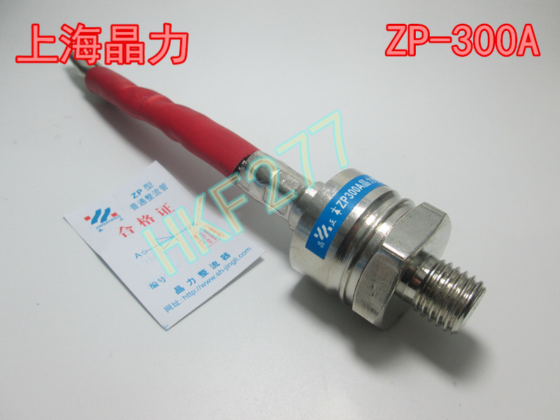 上海晶力整流器 螺旋式/2CZ/ZP300A 硅整流 二极管 整流管 1600V