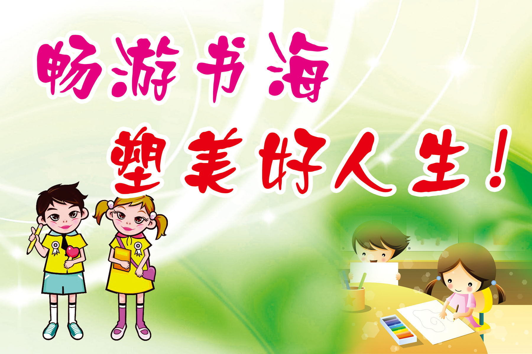 海报印制663展板素材504学校读书节宣传标语(1)