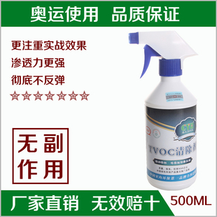 去油漆味喷 VOC净化液 室内空气清新异味清除剂 tvoc清除剂500ml