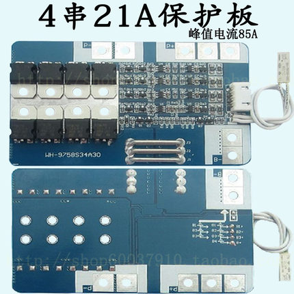 4串14.8V 18650锂电池保护板 大电流21A工作 带温度开关功能