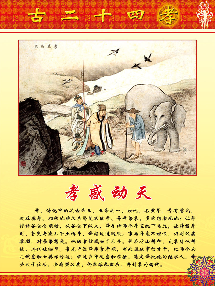 孝感动天故事,孝感动天(第4页)_大山谷图库