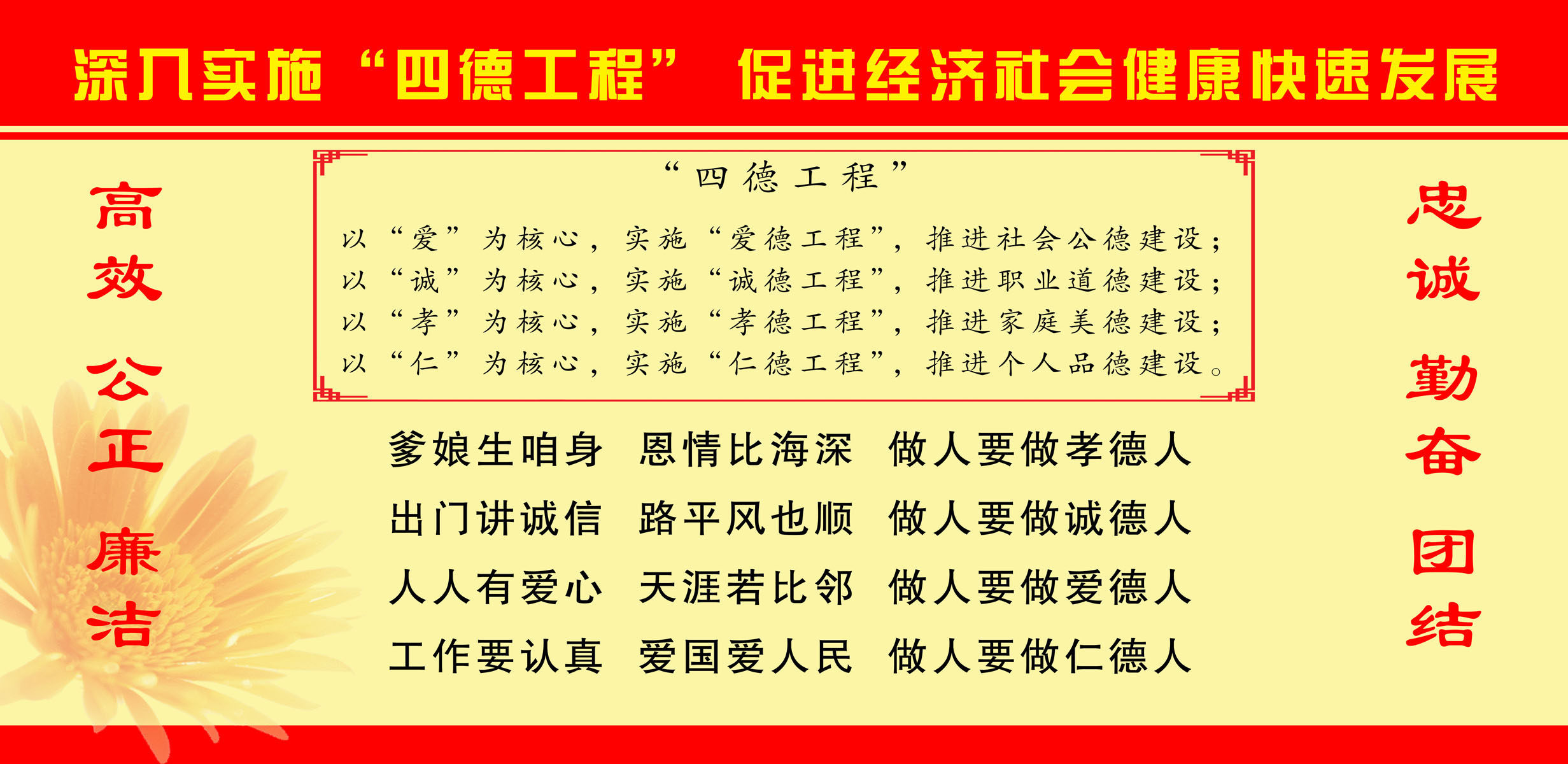 670海报印制展板素材530实施四德工程促进经济社会健康快速发展