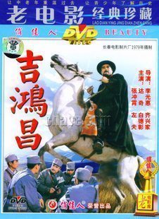 主演：达奇 吉鸿昌 正版 白德彰 原装 2DVD