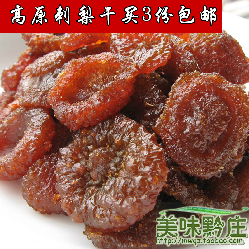 贵州特产 贵定高原刺梨干果脯250g 买3份包邮 蜜饯果干野生食品|ruв категории закуски/орехи/специальность, ореховый/орехи/жареные семечки, другие - от Buy2taobao.com для оказания профессиональной услуги покупки агента Taobao