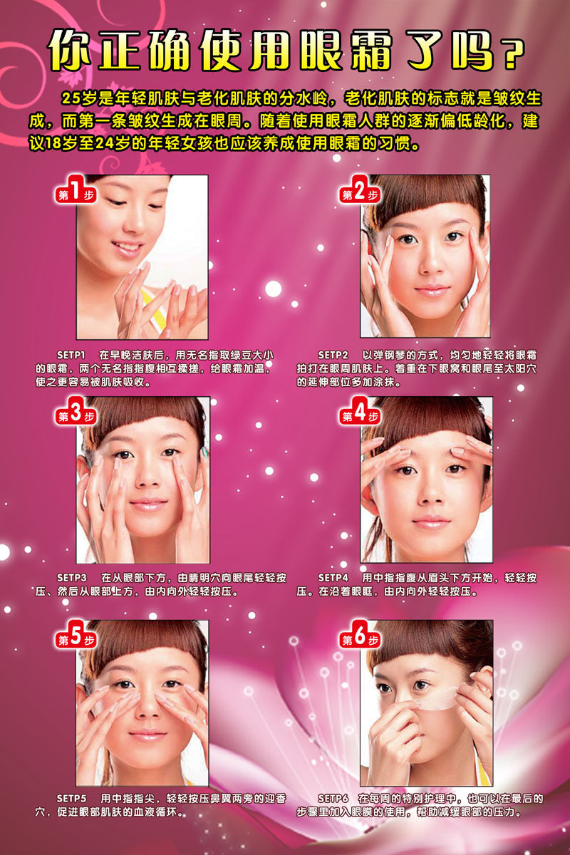 569海报印制海报展板素材326正确使用眼霜