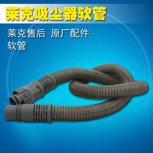 莱克吸尘器配件软管加钢圈VC-T3513E-3VC-T3515E-3包邮特价T33T53