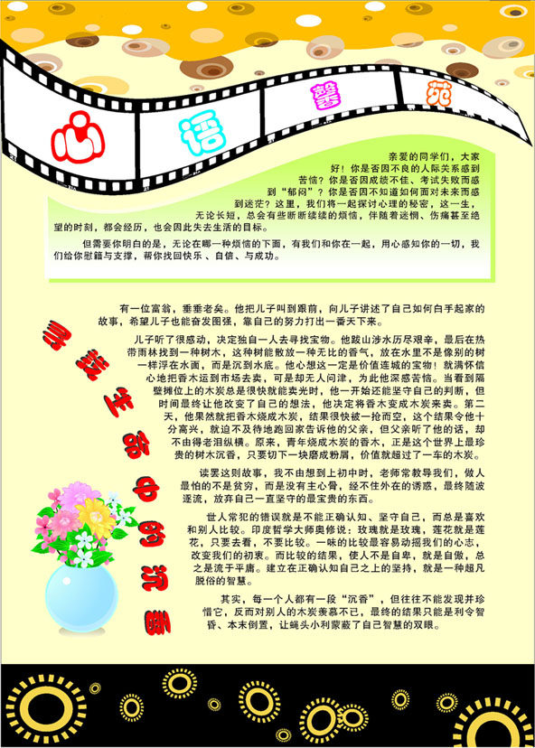 602海报印制海报展板素材380心理健康心语馨苑