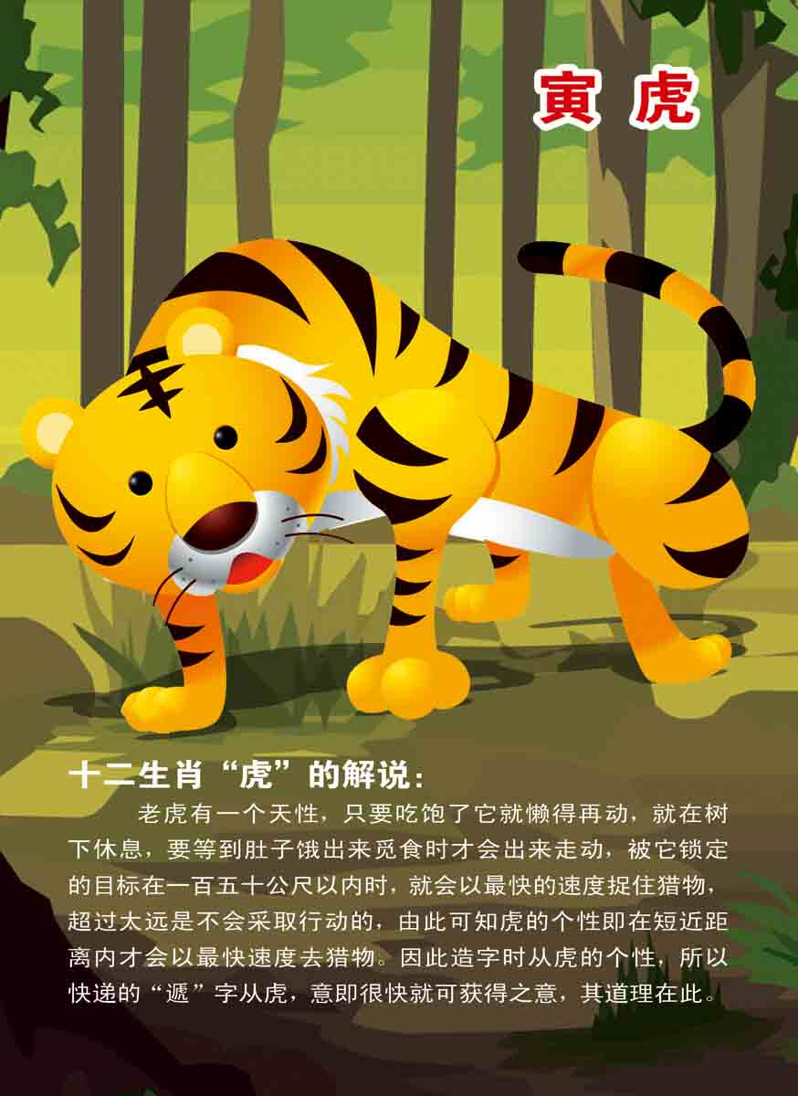 海报印制208海报展板素材(制作)5559十二生肖虎