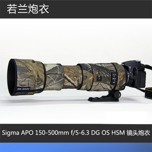 500mm 150 镜头炮衣 若兰炮衣适马 ROLANPRO
