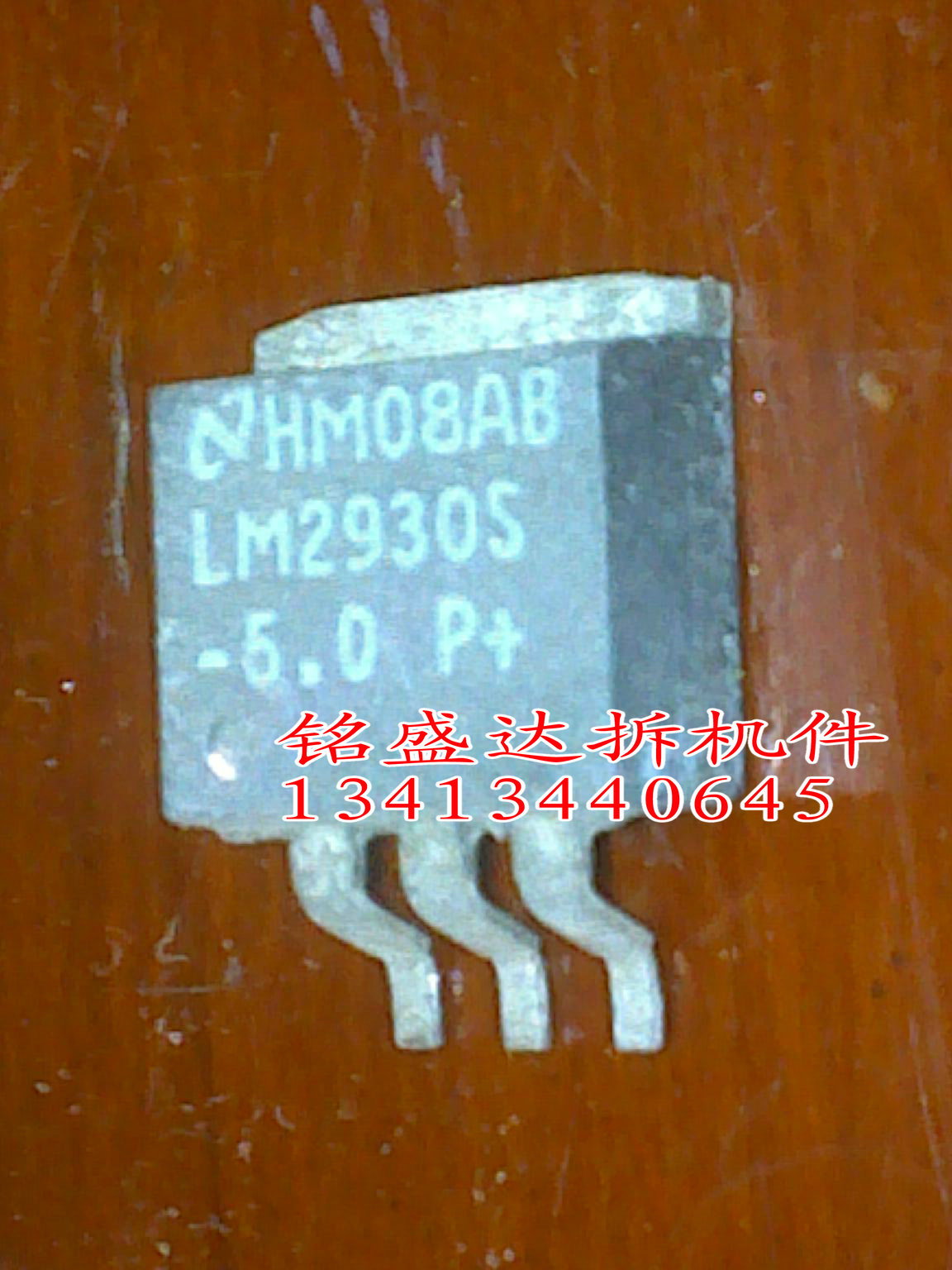 进口原装拆机原字 LM2930S-5.0 LM2930S 5V TO-263贴片 稳压器IC