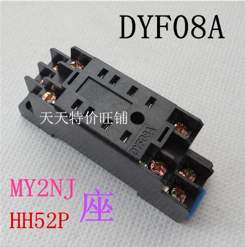 DYF08A 底座适用于小8只脚的继电器底座HH52P MY2N-J H3Y-2