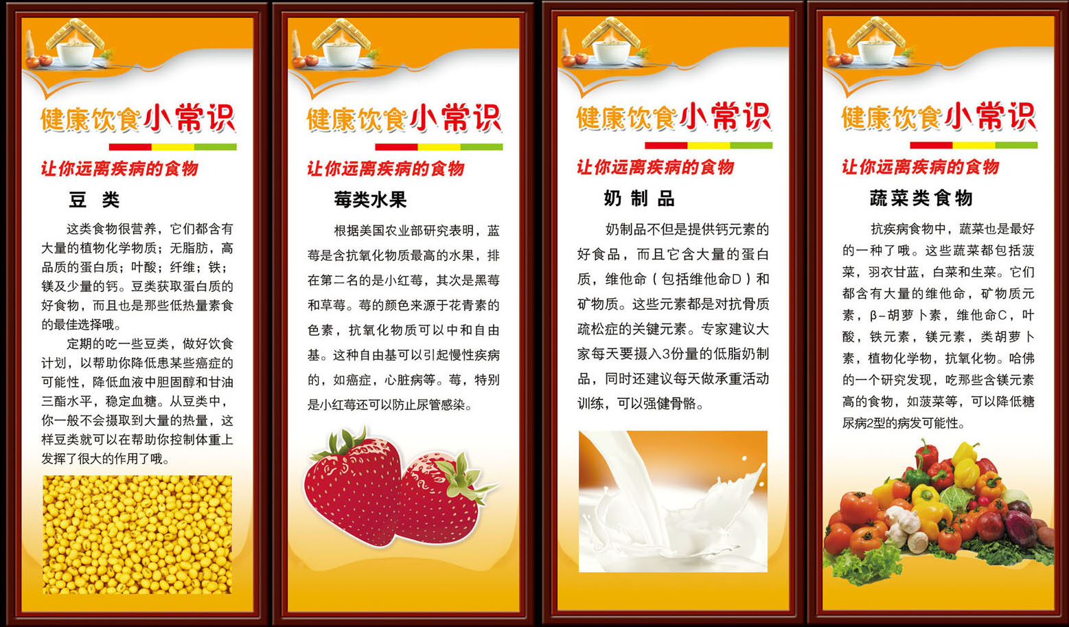 海报印制663展板素材261合理膳食健康饮食小常识