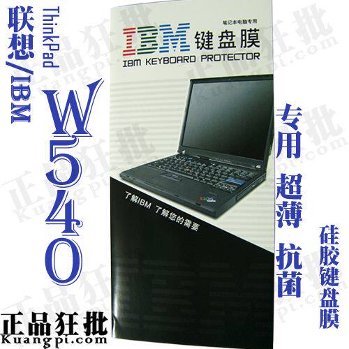 联想 ThinkPad W540键盘膜 原装正品专用笔记本键盘保护膜