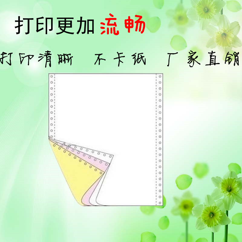 不卡纸241-3 三层电脑打印纸 三联打印纸 连打纸 大量现货