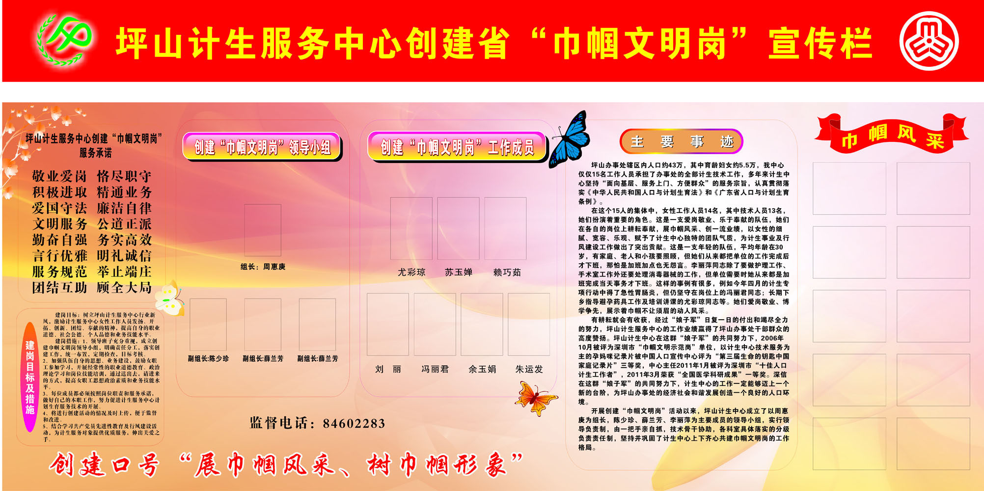 633海报印制海报展板素材914计生巾帼文明岗宣传栏