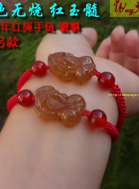 天然原矿玛瑙本命年红绳貔貅手链