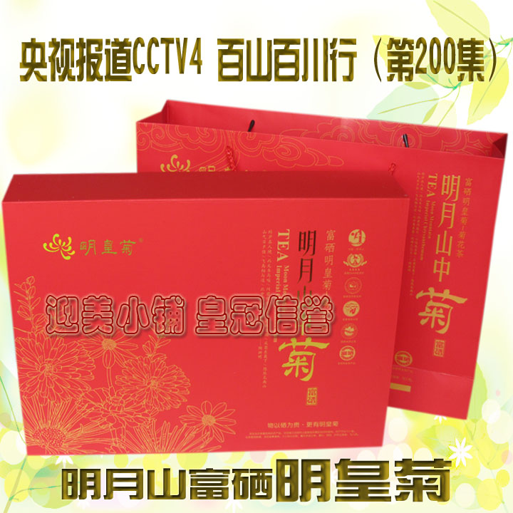 明皇菊江西宜春明月山温汤镇特产刘坊村含硒皇菊花茶红色礼盒装