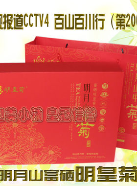 明皇菊江西宜春明月山温汤镇特产刘坊村含硒皇菊花茶红色礼盒装
