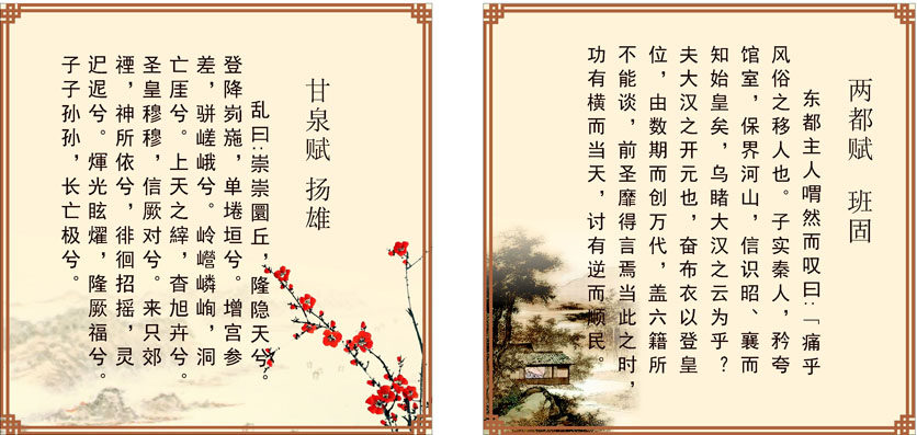 705海报印制海报展板写真喷绘贴纸素材390古诗词挂图甘泉赋两都赋