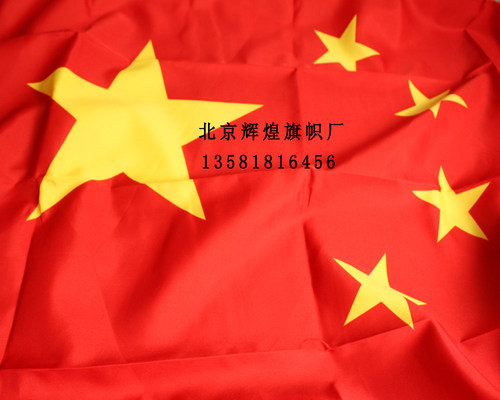 中国国旗 6号 40cm*60cm中华人民共和国 国旗 五星红旗