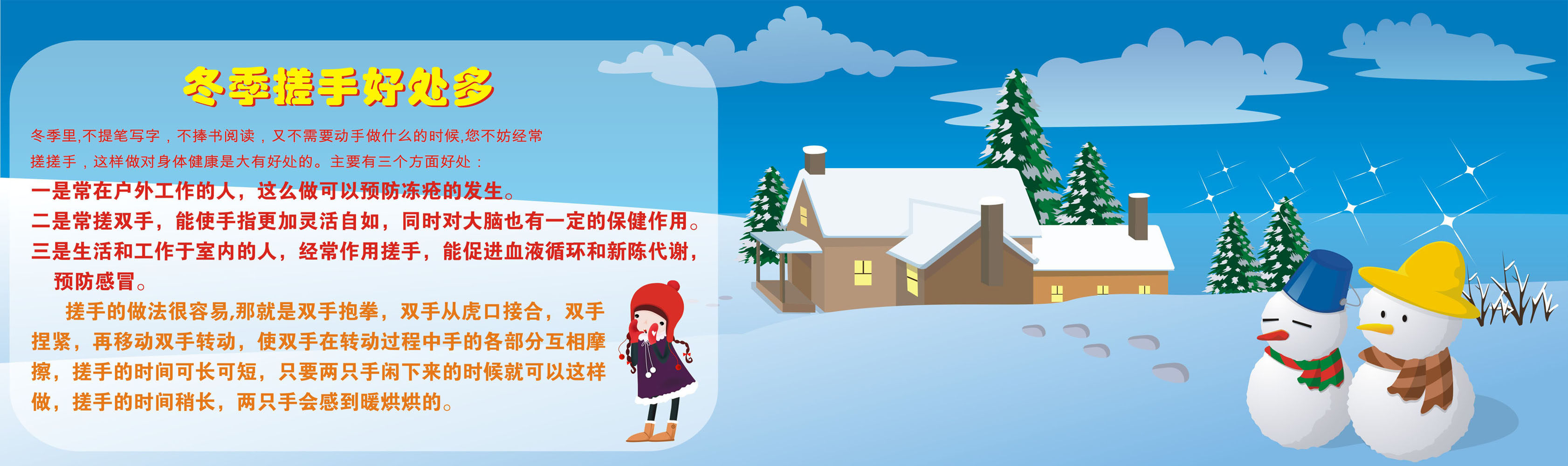 海报印制350养生展板素材359冬季养生冬季搓手好处多cdr