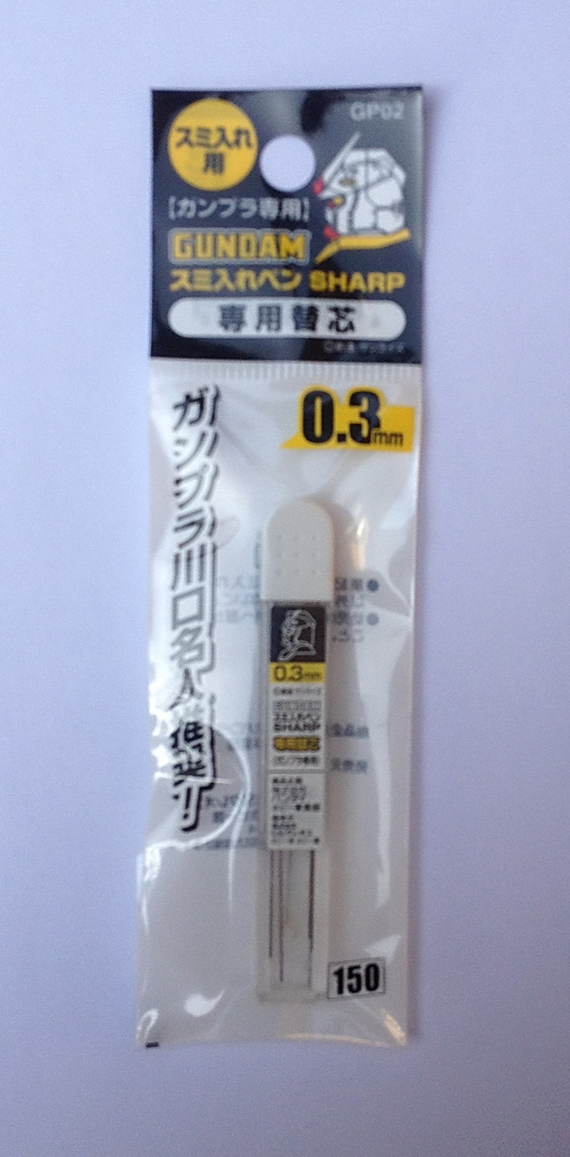 郡士 0.3mm笔芯 高达专用活动笔芯 碳性勾线笔 换笔芯 GP02