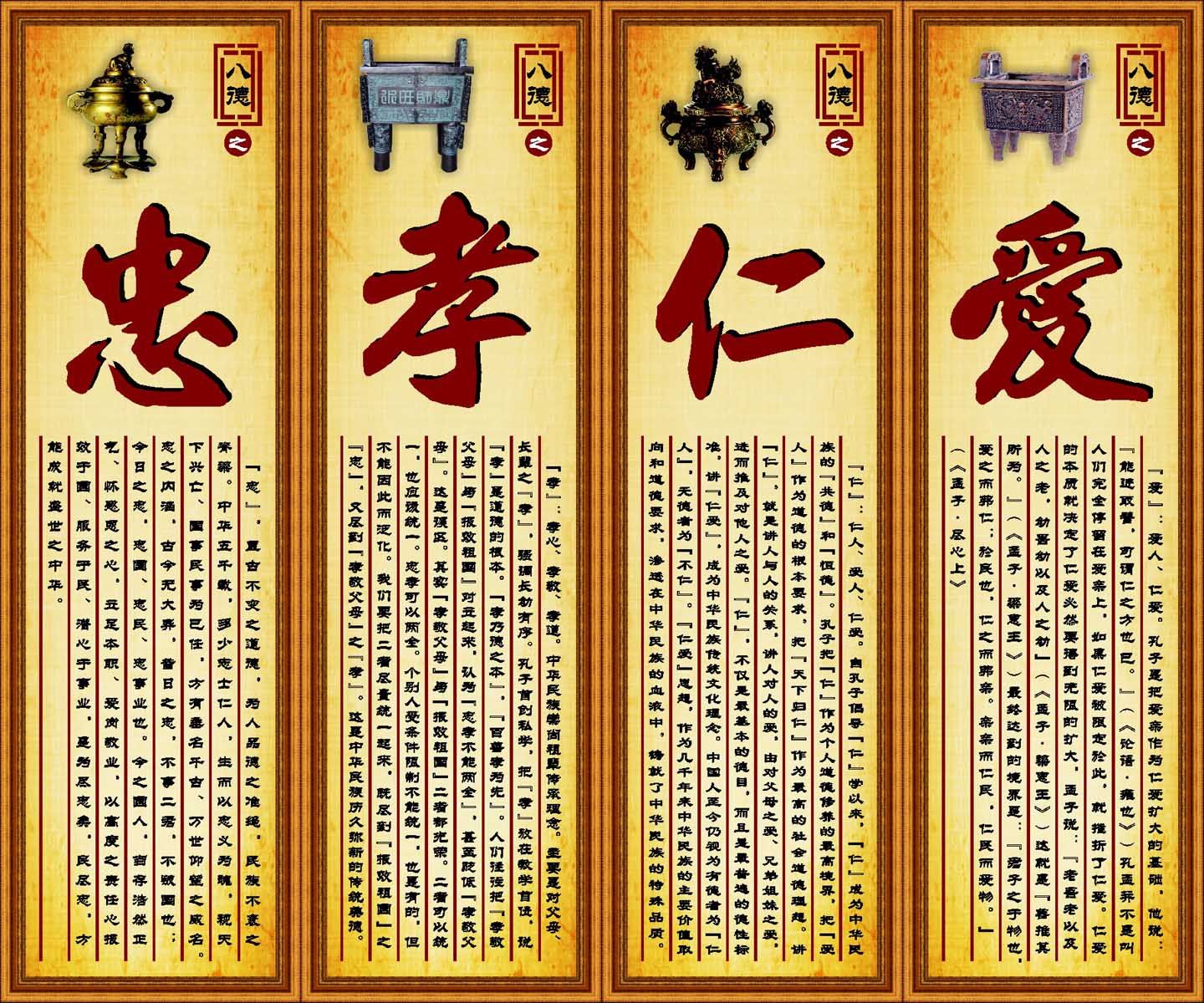 45素材孝文化海报展板32八德之忠孝仁爱海报印制