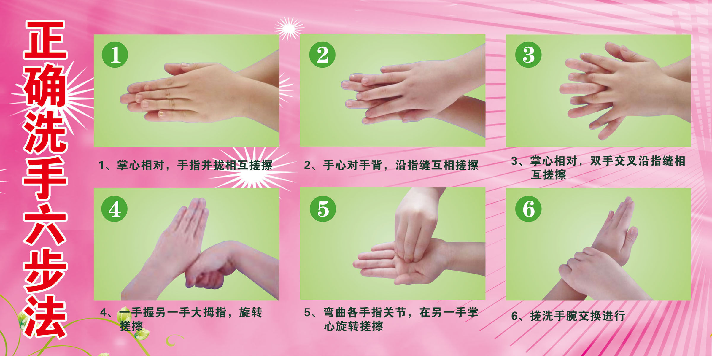 650海报印制定制展板素材481学校正确洗手六步法宣传教育