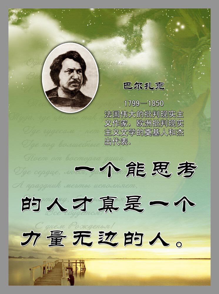 28名人名言格言海报展板2330校园名人名言之巴尔扎克副本海报印制