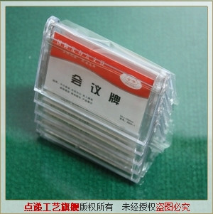 编号3902 10.5*22cm 台卡有机玻璃桌签台卡水晶台卡台牌 台签