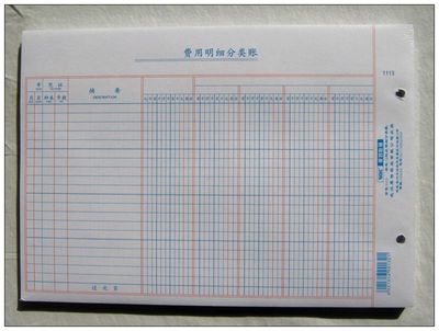 促销 莱特 十三栏式费用明细分类账 账芯1113 账本 13栏 账页 16K