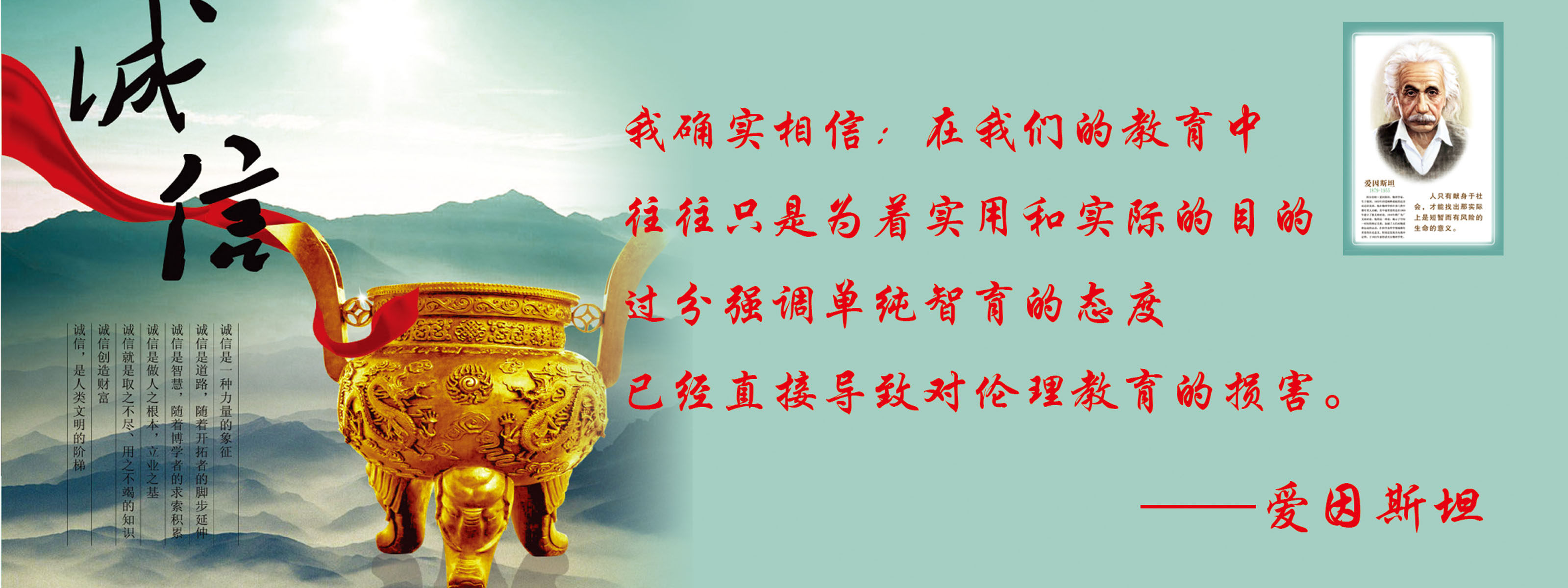 海报印制532装饰展板素材169诚信名人名言爱因斯坦定制