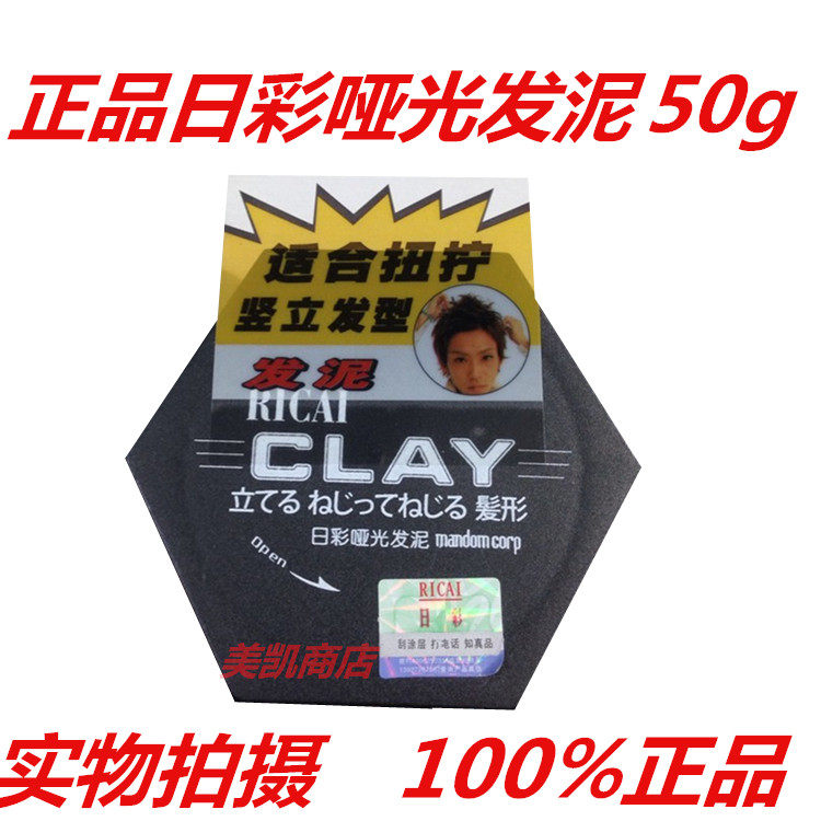 包邮 日彩男士女士造型发泥 哑光蓬松定型 短发卷发买2送1,美发护发/假发,发胶/发泥/发蜡,淘宝优惠券,粉丝福利购,淘宝优惠卷