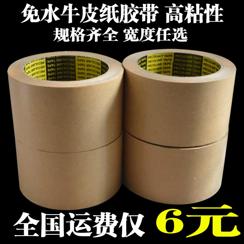 土黄色牛皮纸胶带封箱胶带批发 免水纸 宽8cm长20码加工任意宽度