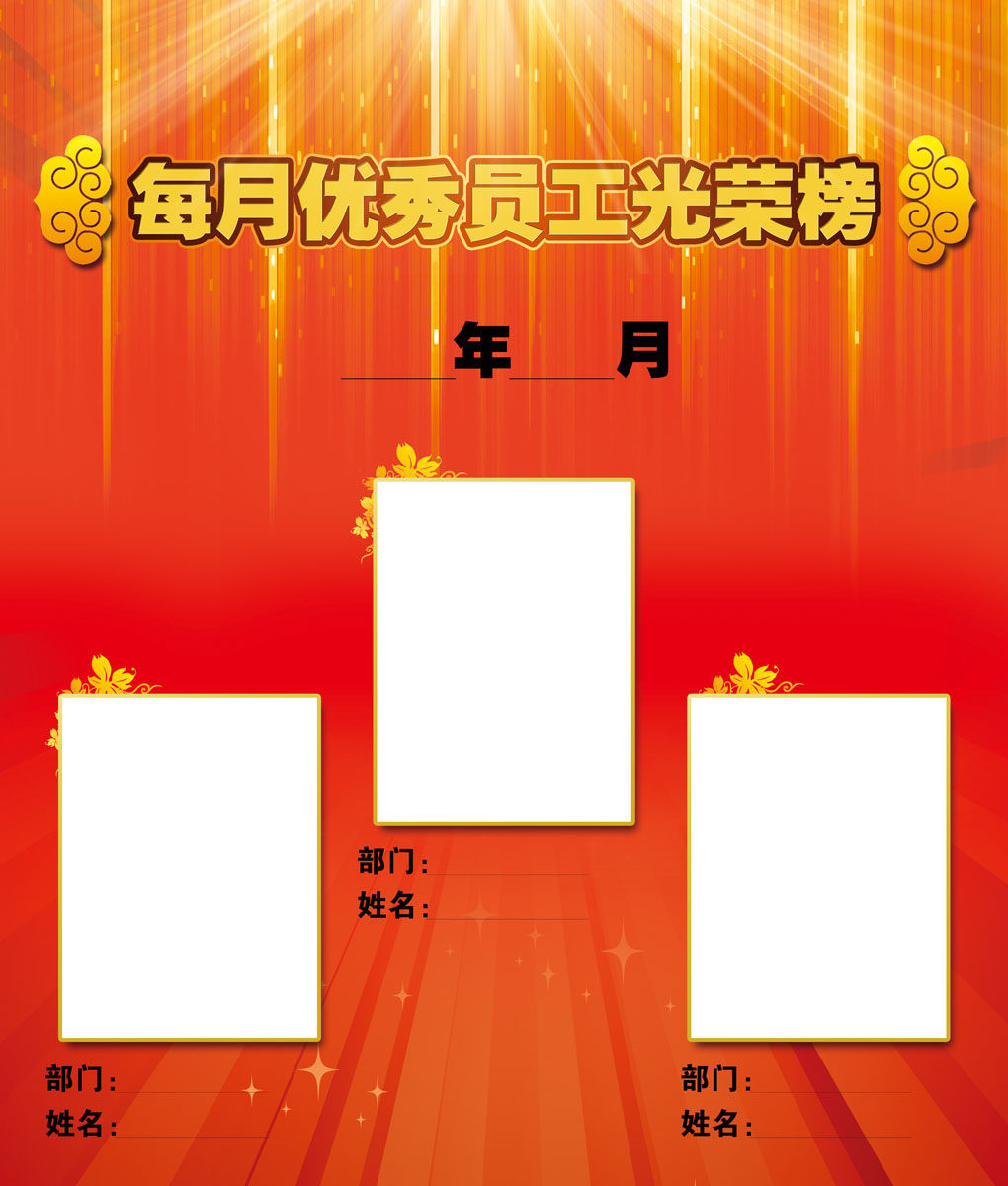 640海报印制海报展板素材223公司优秀员工光荣榜(1)