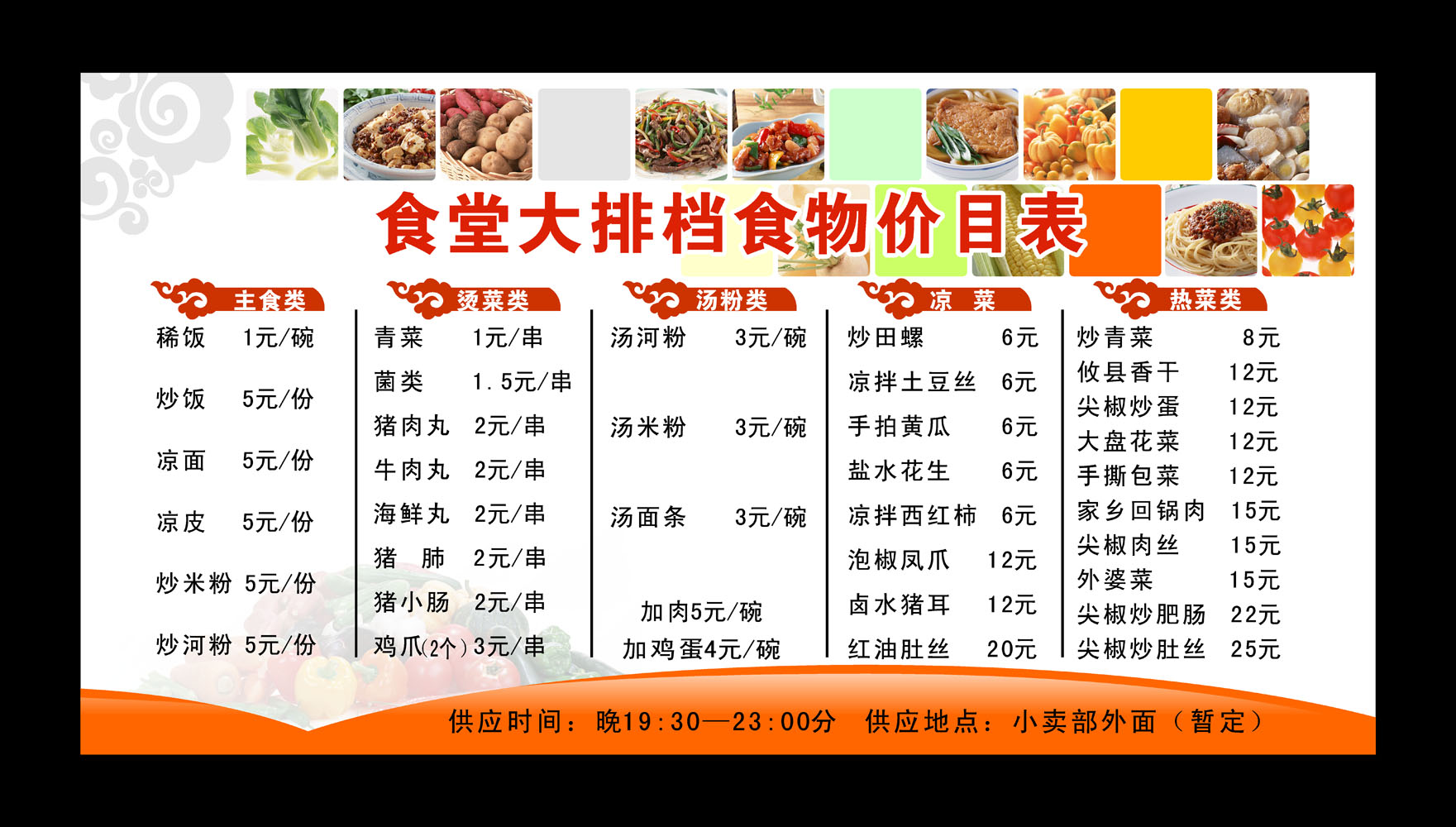 649海报印制定制展板素材969食堂大排档食物价目表