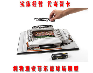 英格兰利物浦安菲尔德球场模型