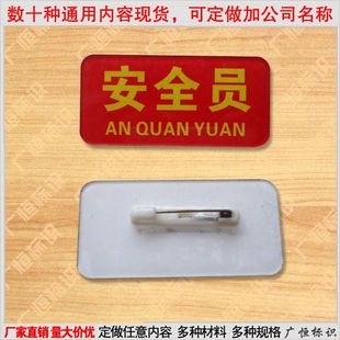 标臂章袖 亚克力消防安全员安全监督新员工品管QCIPQC组长班长质检员值周值日生执勤袖 章定制安全袖 标臂章定制