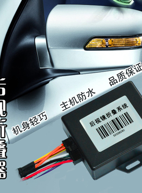 适用Toyota hiace/86/prius/noah/voxy/estima后视镜自动折叠改装