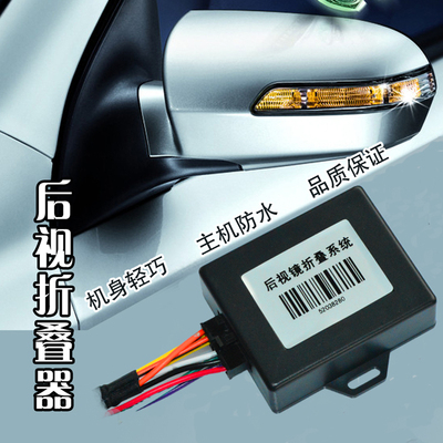 适用后视镜自动折叠改装