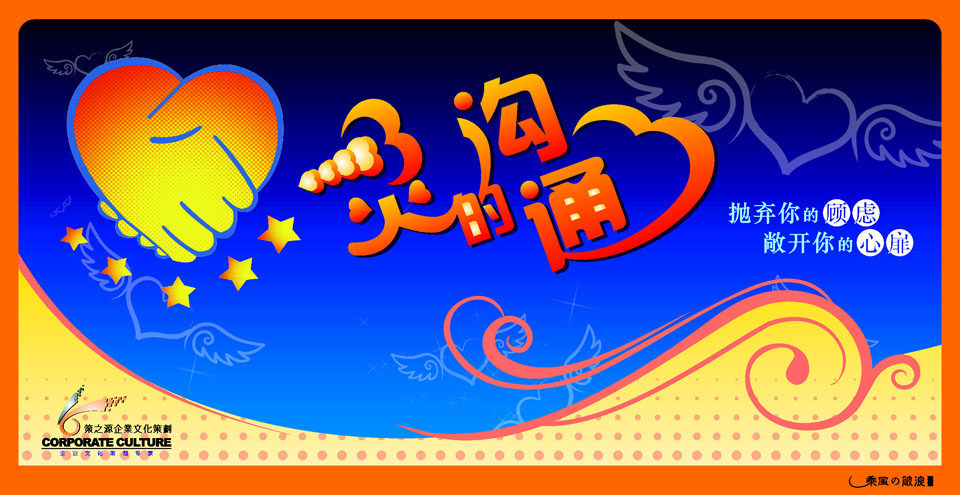 595海报印制海报展板素材466心灵的沟通创意标语