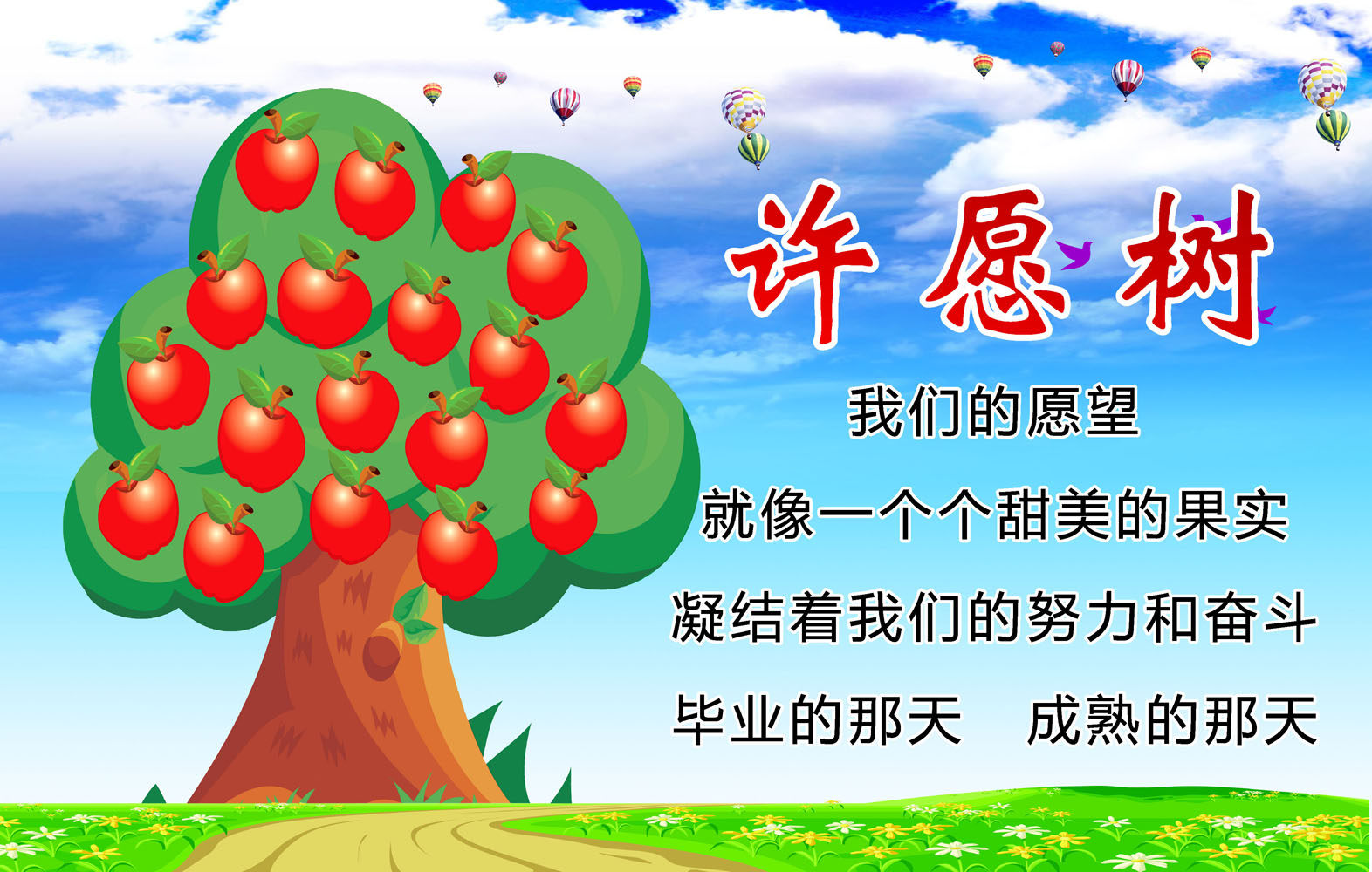 668海报印制展板素材875许愿树