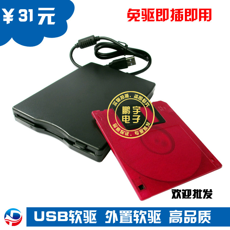 usb软驱 外置软驱 3.5寸 1.44m FDD 软盘驱动器|msdalam kategori Perkakasan komputer/monitor/Komputer Zhou Bian, Komputer Zhou Bian, Floppy - dari Buy2taobao.com untuk memberikan perkhidmatan ejen Taobao profesional membeli